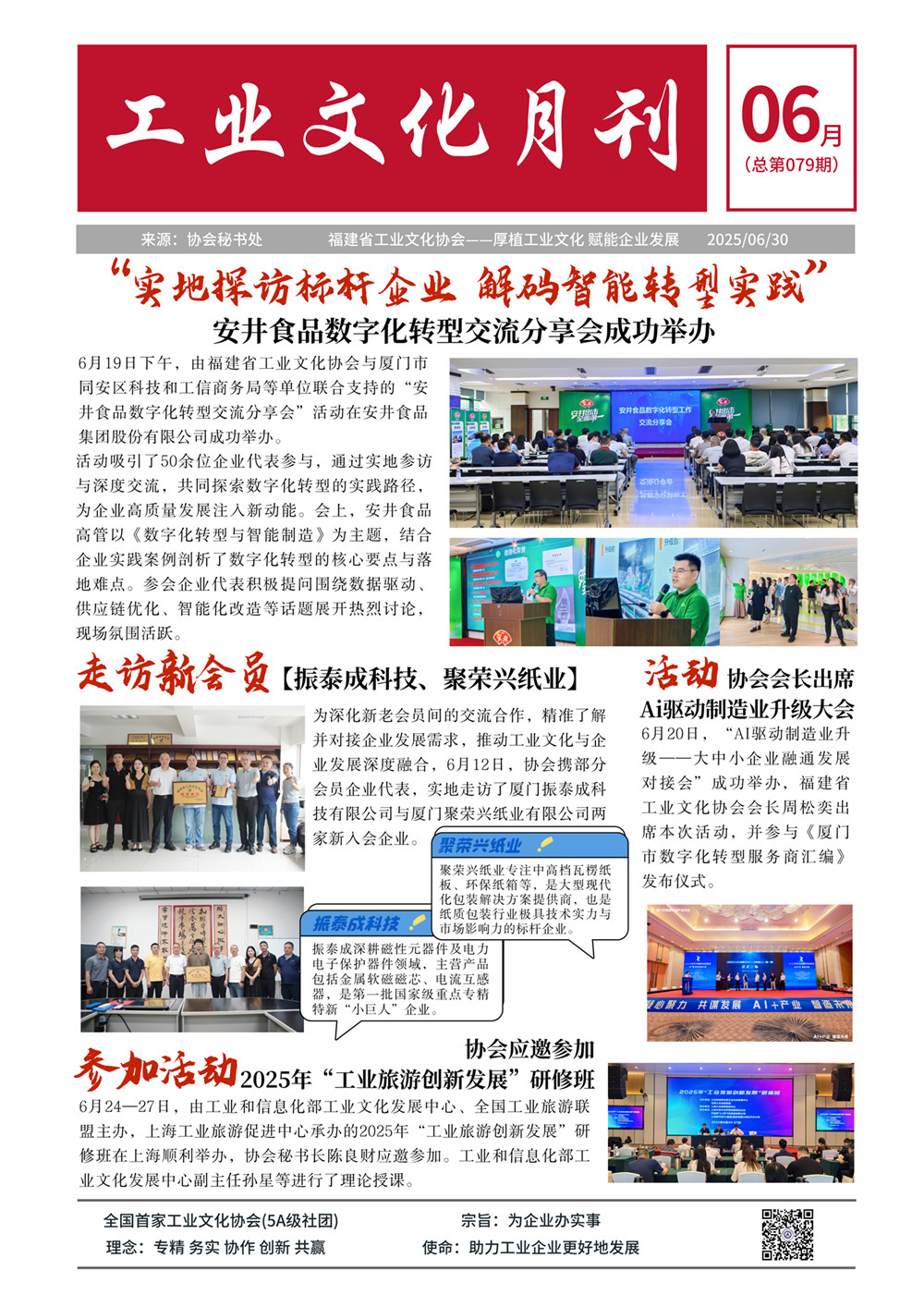 2025年06月总第079期